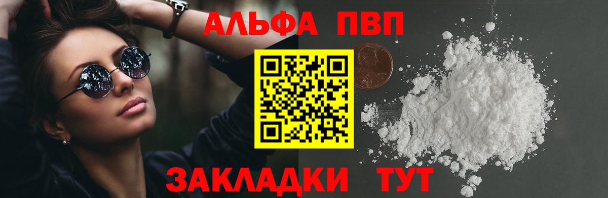 APVP кристаллы  Alfa_PVP  APVP Crystall  Alpha-PVP Crystall  Соль-Илецк  Вход с VPN 