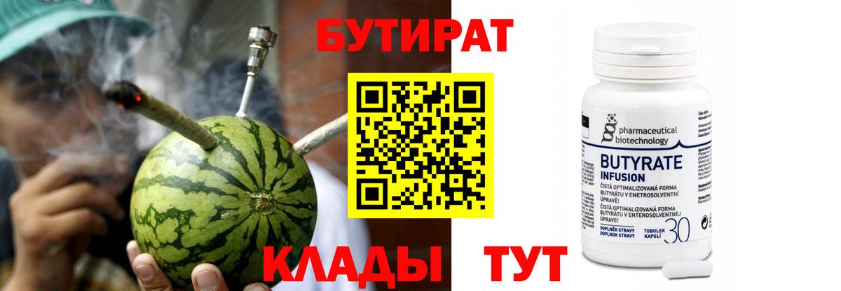 БУТИРАТ 99% Соль-Илецк