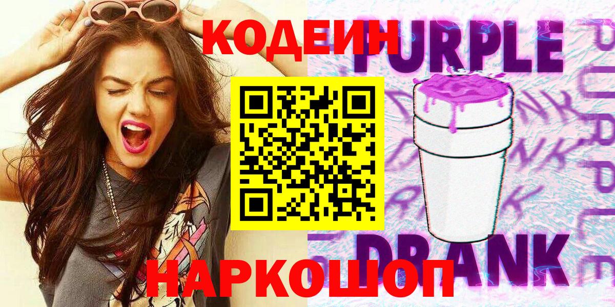 Кодеиновый сироп Lean напиток Lean (лин) Соль-Илецк
