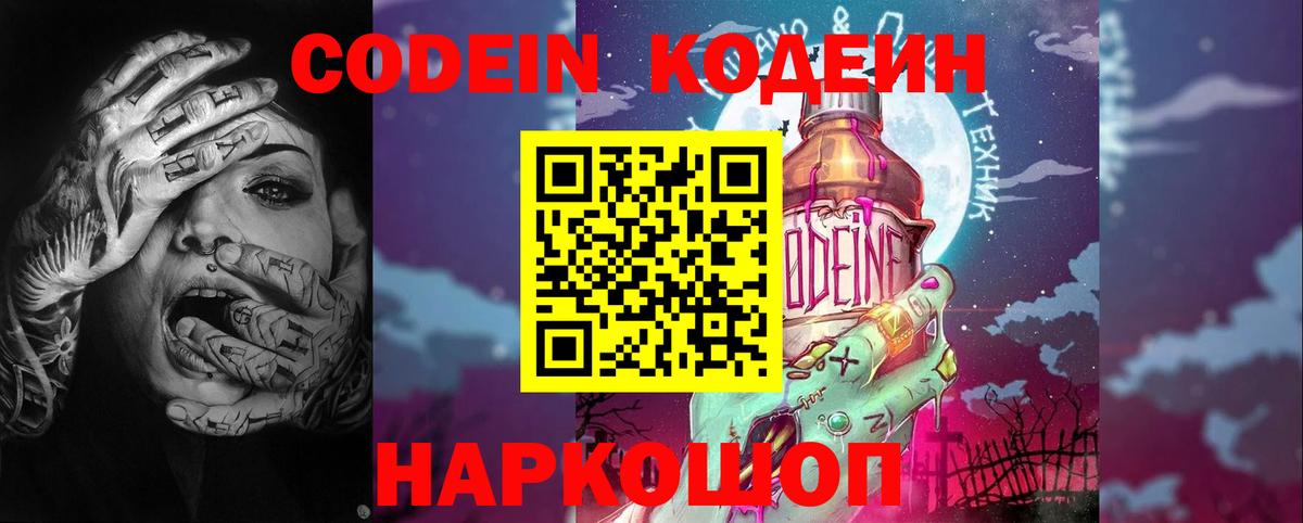 Кодеиновый сироп Lean Purple Drank  Кодеин напиток Lean (лин)  Вход с VPN  Соль-Илецк 