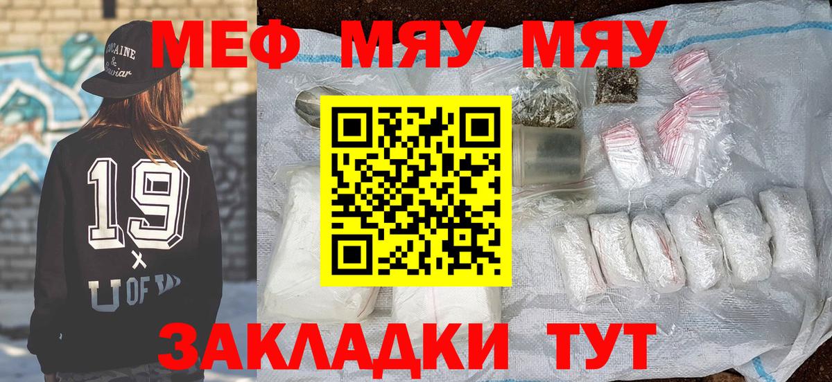 Мефедрон Соль-Илецк