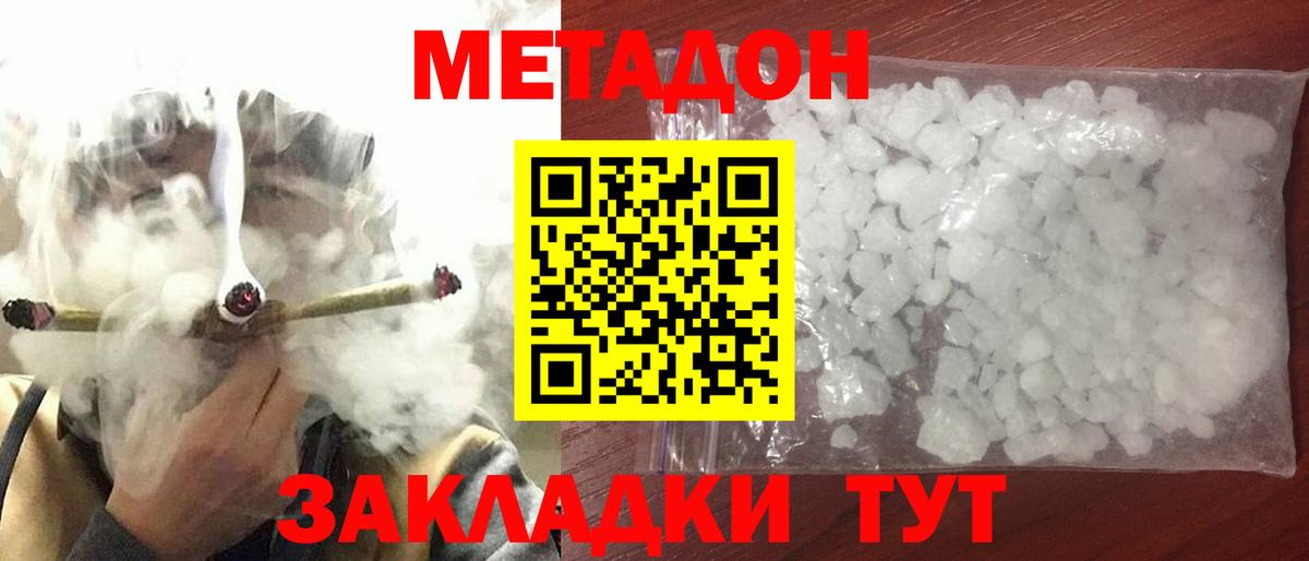 Метадон VHQ  МЕТАДОН methadone  hydra ссылки  Соль-Илецк  Вход с VPN 